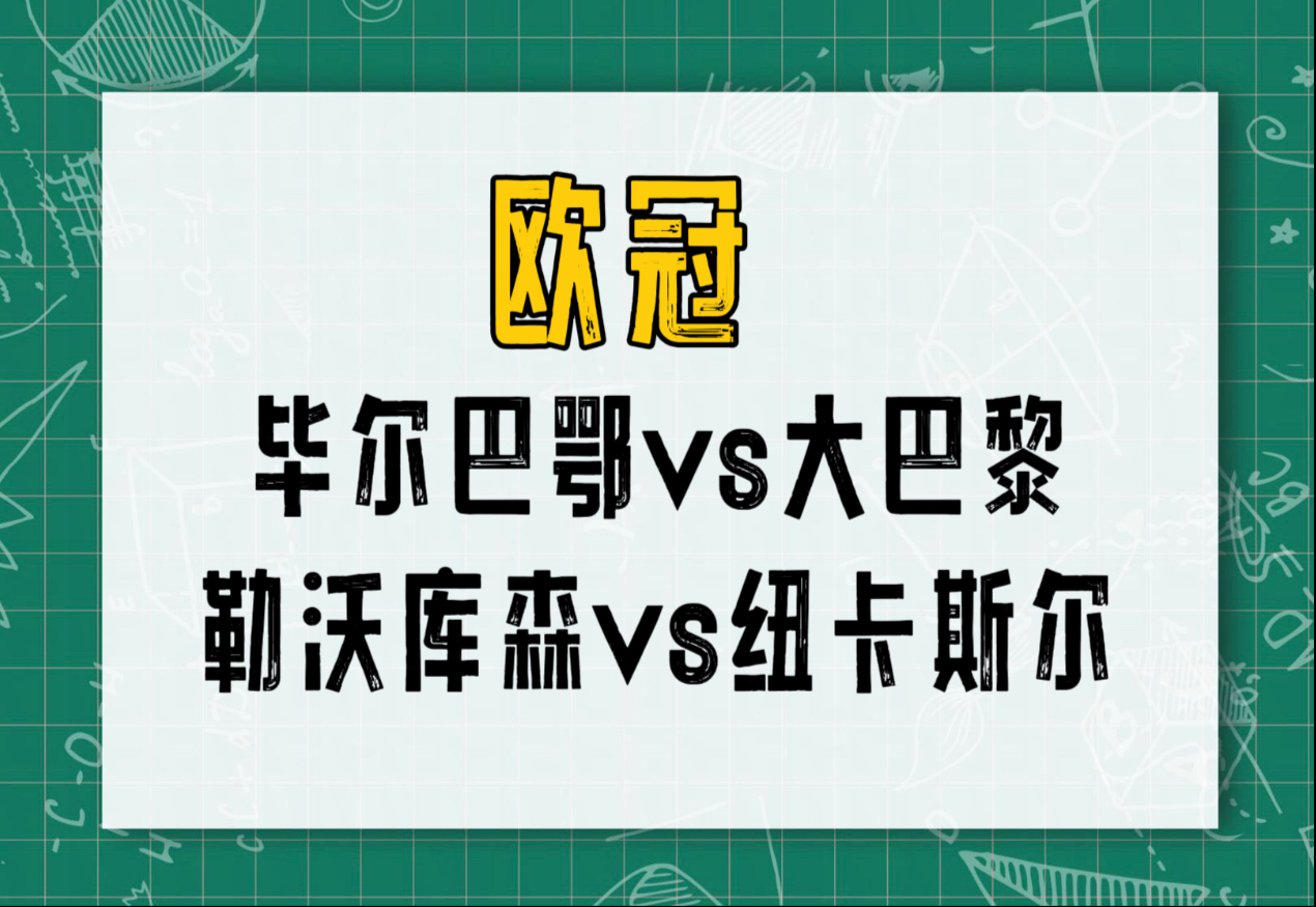 关键时刻毕尔巴鄂竞技备战国王杯成都蓉城窗口期战术微调，勒沃库森今晨强势反弹瞬间刷屏的简单介绍